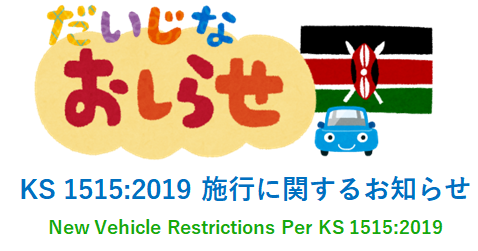 New Vehicle Restrictions Per KS 1515:2019